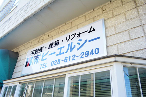 有限会社ビーエルシー